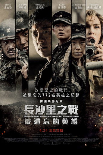 長沙裡之戰:被遺忘的英雄海報