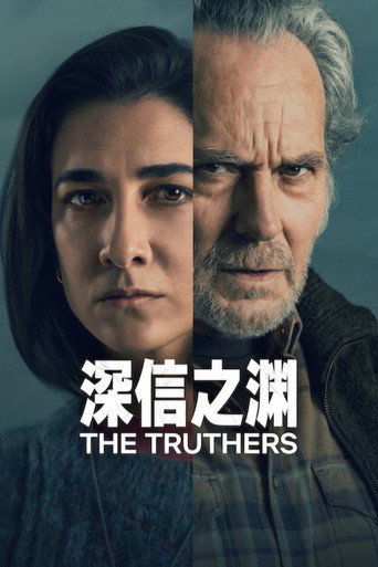 深信之疑海報