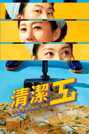 Cleaning Up 清潔工海報