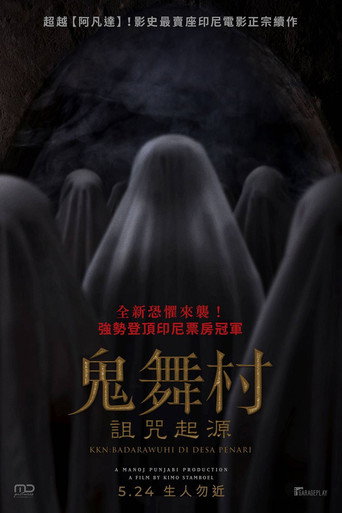 鬼舞村:詛咒起源海報