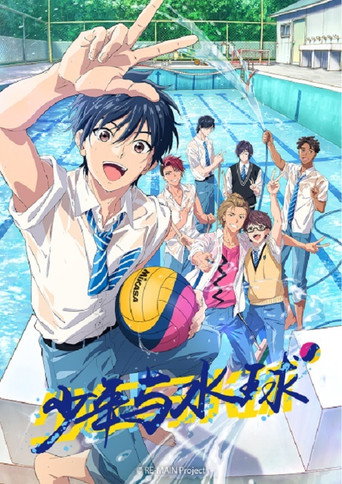RE-MAIN:少年與水球海報