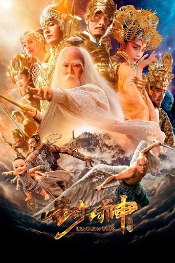 封神傳奇海報
