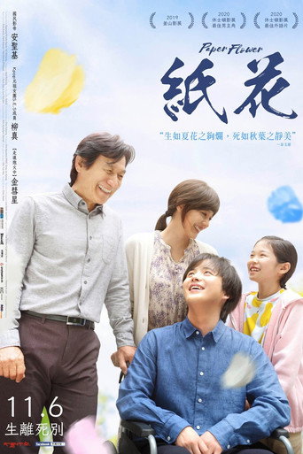 紙花海報