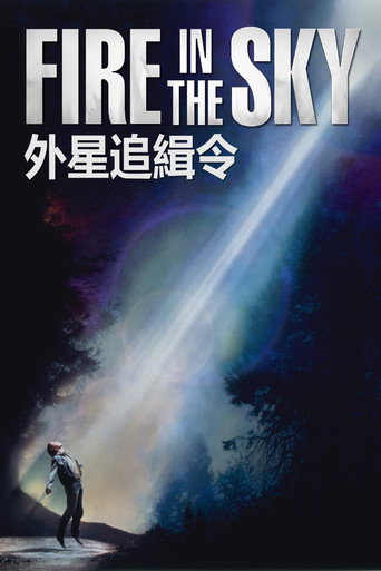 外星追緝令海報