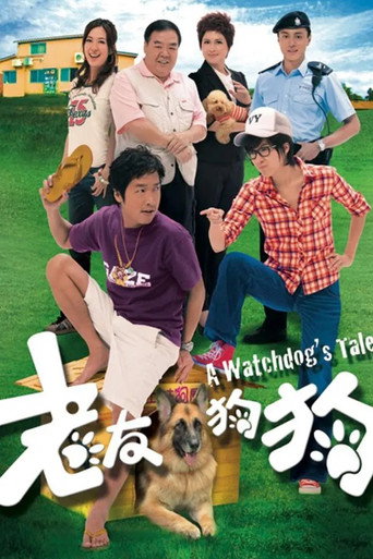 老友狗狗海報