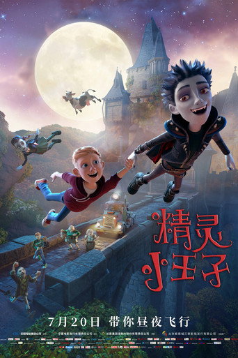 精靈小王子海報