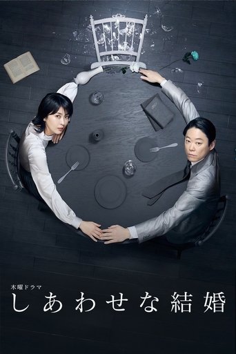 幸福的婚姻海報