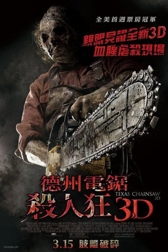 德州電鋸殺人狂3D海報