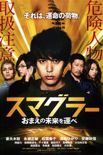 走私者海報