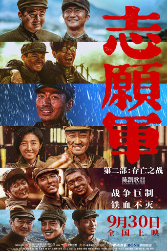 志願軍:存亡之戰海報