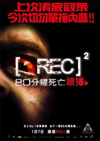錄到鬼2：屍控海報