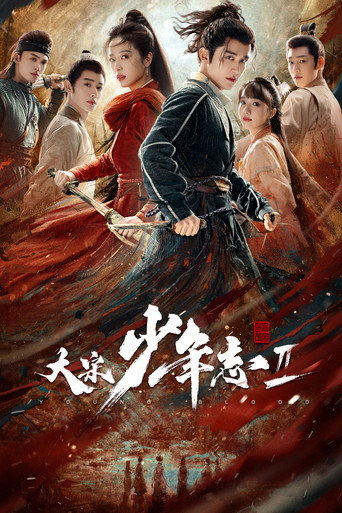 大宋少年志 第 2 季海報
