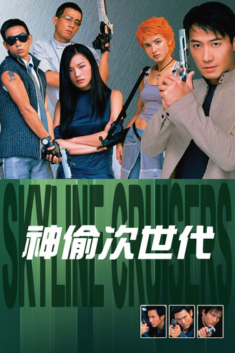 神偷次世代海報
