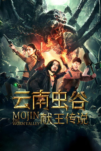 雲南蟲谷之獻王傳說海報