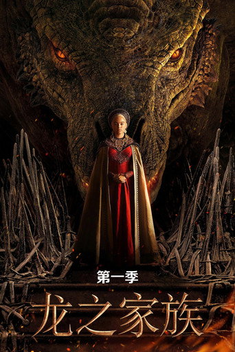 龍族前傳 第 1 季海報