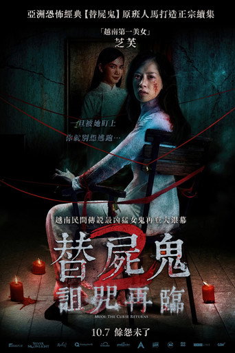 替屍鬼2:詛咒再臨海報