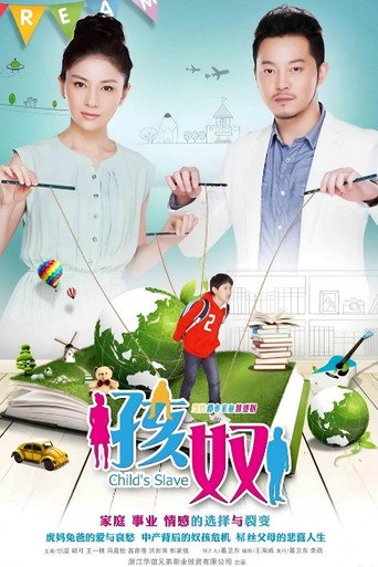 孩奴海報