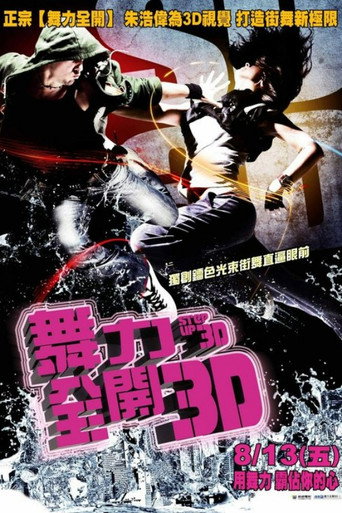 舞力全開3D海報