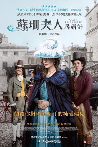 蘇珊夫人尋婚計海報