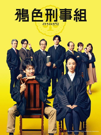 鴉色刑事組海報