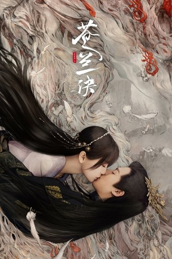 蒼蘭訣海報