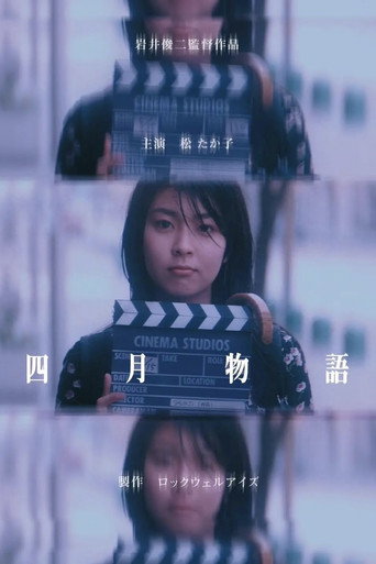 四月物語海報