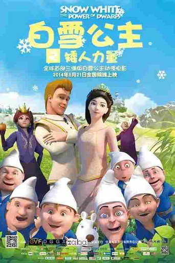 白雪公主之矮人力量海報