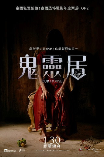 鬼靈居海報
