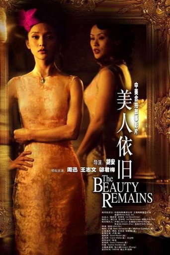 美人依舊海報