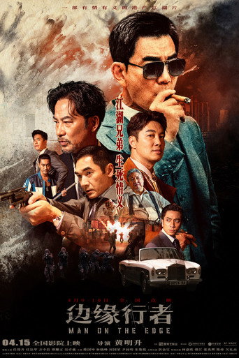 邊緣行者海報