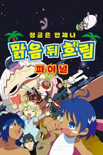 哈雷小子 熱帶雨林的爆笑生活 FINAL海報