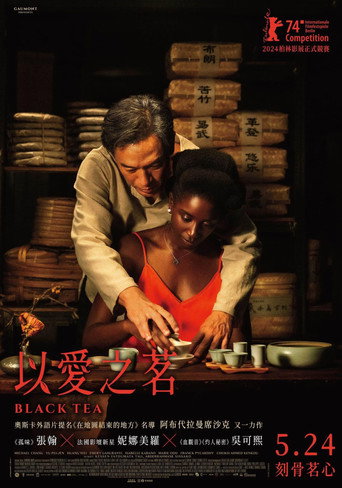 以愛之茗海報
