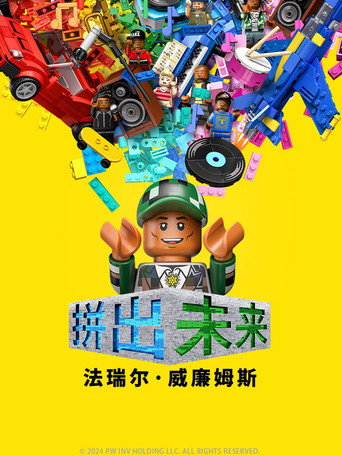 拼出未來海報