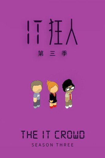 IT 狂人 第 3 季海報