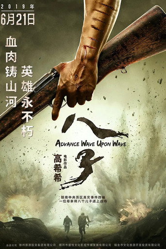 八子海報