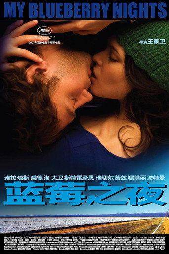 我的藍莓夜海報