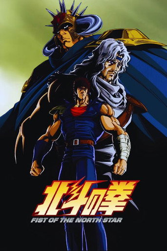 北斗神拳 第 3 季:亂世霸道篇海報