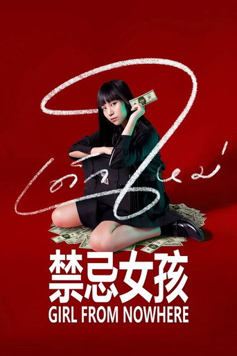 轉學來的女生 第 1 季海報