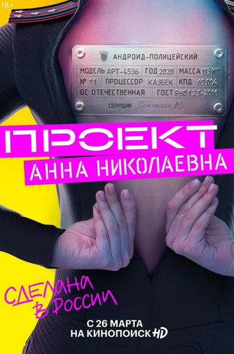 機器女警海報