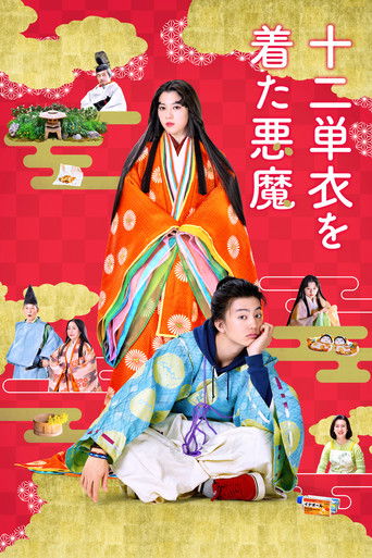 身穿十二單衣的惡魔海報