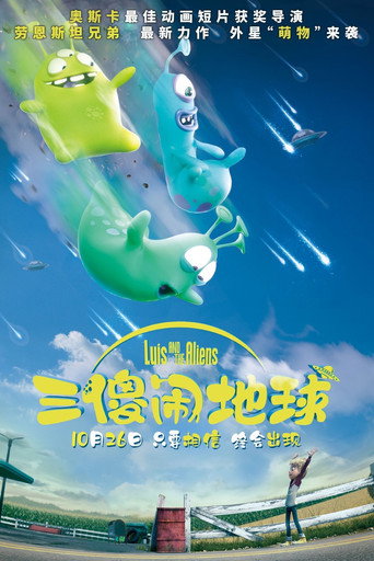 三傻鬧地球海報