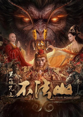 緊箍咒之不法山海報
