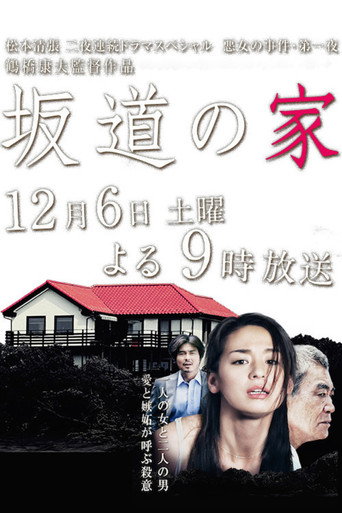 坂道之家海報