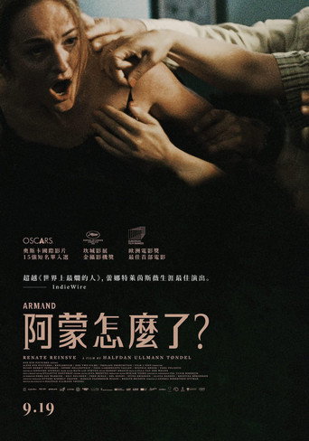 阿蒙怎麼了?海報