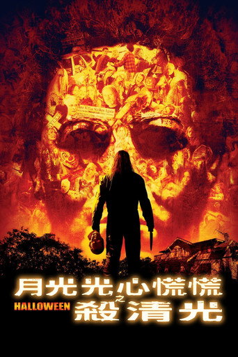 惡靈07 月光光心慌慌海報