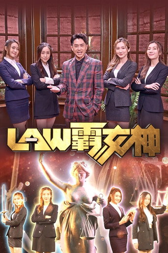 LAW霸女神海報