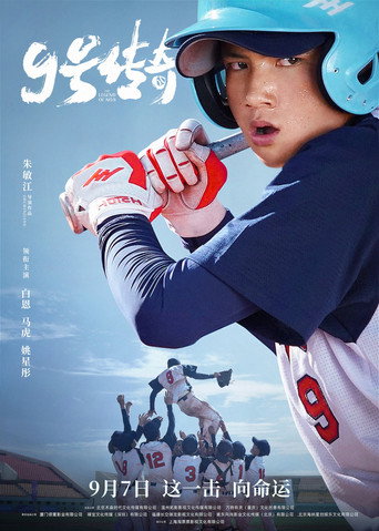 9號傳奇海報