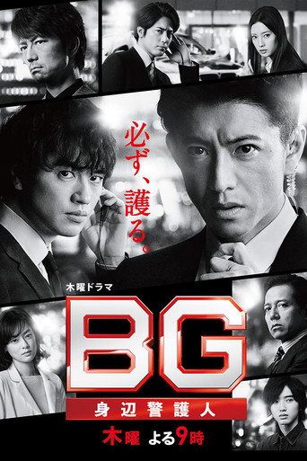 BG 終極保鏢 第 2 季海報