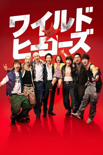 狂野英雄海報