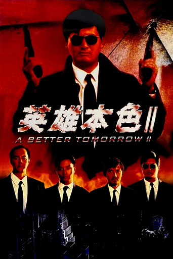 英雄本色2海報